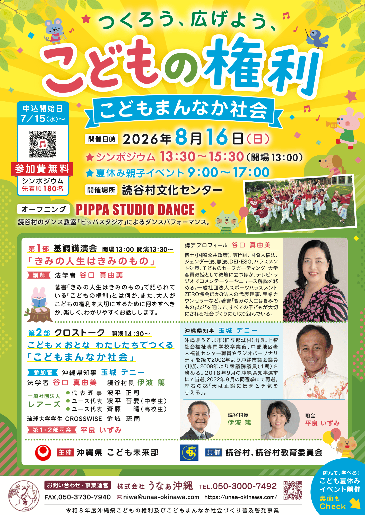 イベントチラシ（表）