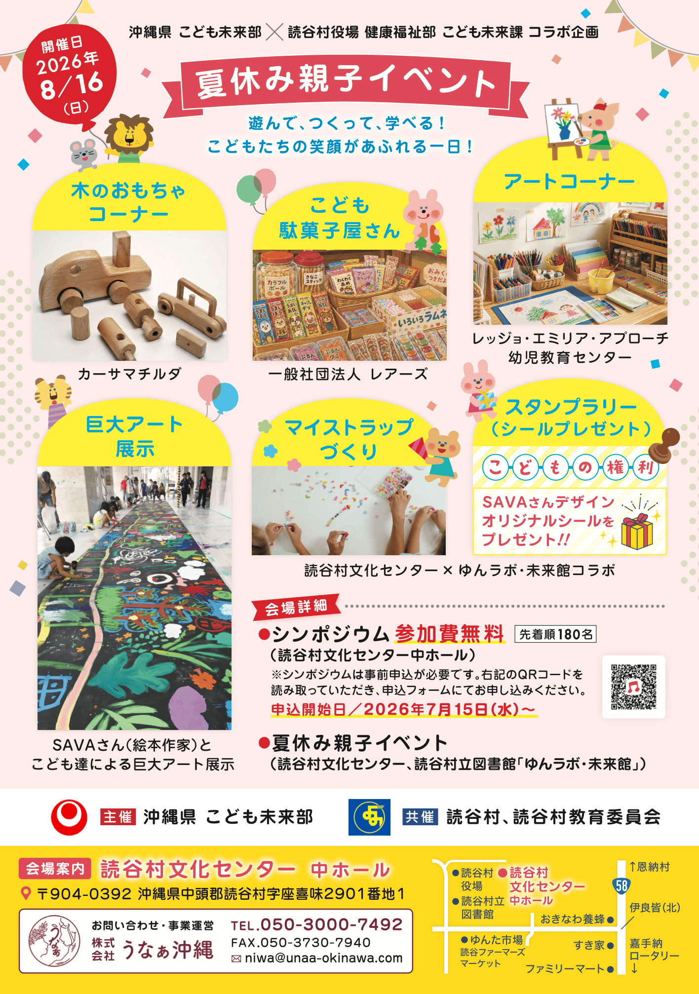イベントチラシ（裏）